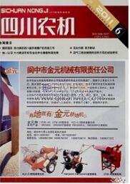 四川農(nóng)機(jī)