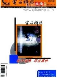 電子科技文摘