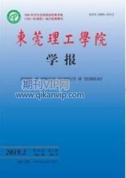 東莞理工學院學報