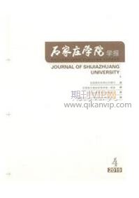 石家莊學院學報