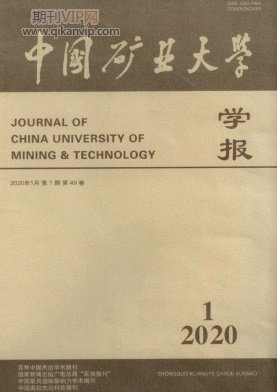 中國礦業大學學報