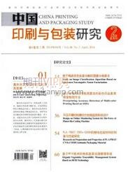 中國印刷與包裝研究