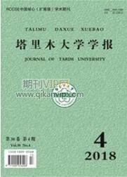 塔里木大學(xué)學(xué)報(bào)