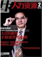 人力資源管理論文