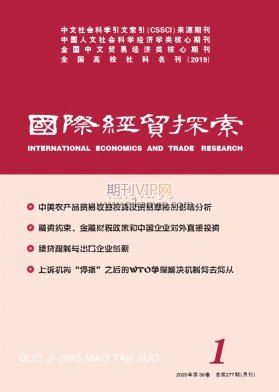 國際貿(mào)易探索