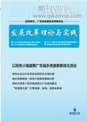 發(fā)展改革理論與實(shí)踐