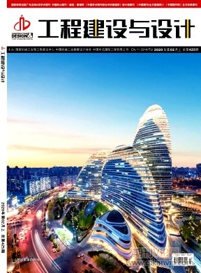 工程建設與設計