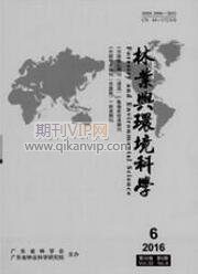 林業(yè)與環(huán)境科學(xué)