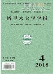 塔里木大學學報