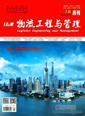 物流工程管理