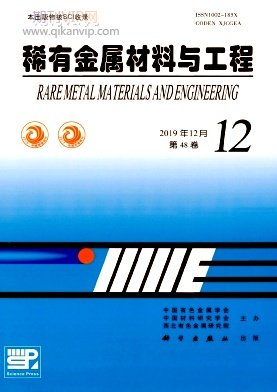 稀有金屬材料與工程