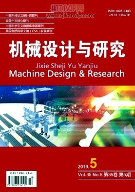 機械設計與研究