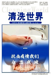 清洗世界