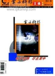 電子科技文摘
