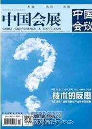 中國會展