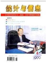 統(tǒng)計與信息