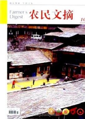 農民文摘