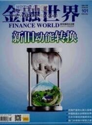 金融世界