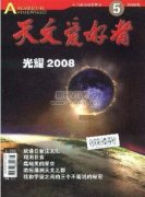 計算機專業與現代天文學的聯系