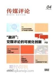 傳媒論文發(fā)表