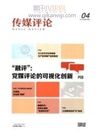 傳媒評(píng)論