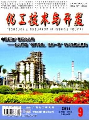 化工技術與開發
