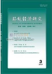 環境經濟研究