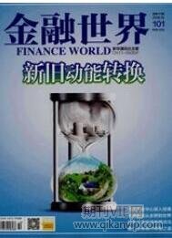 金融世界