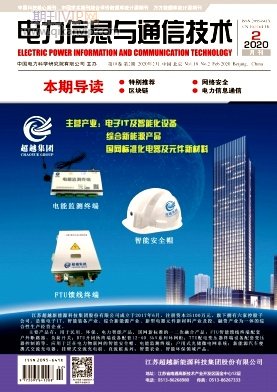 電力信息與通信技術