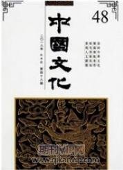 中國文化