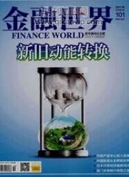 金融世界