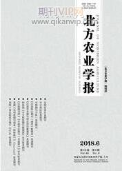 北方農業學報