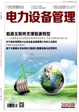 電力設(shè)備管理