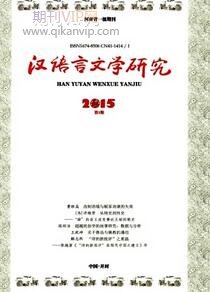 漢語言文學研究