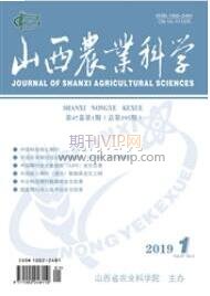 山西農業(yè)科學