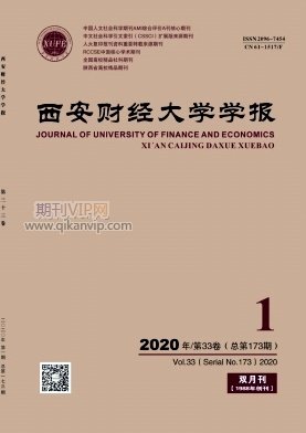 西安財(cái)經(jīng)大學(xué)學(xué)報(bào)