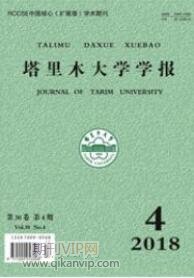 塔里木大學(xué)學(xué)報(bào)