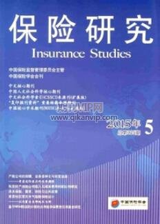 保險研究