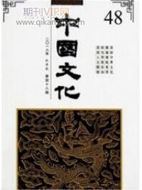 中國文化