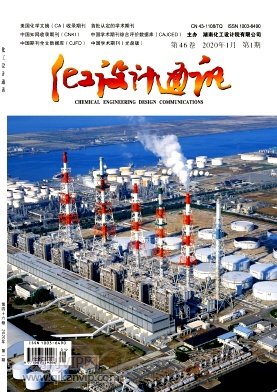 化工設(shè)計通訊