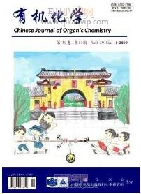 有機(jī)化學(xué)