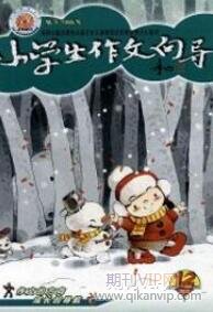 小學教育論文發表