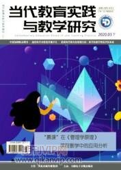 當代教育實踐與教學研究