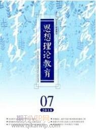 思想政治教育論文