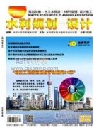 基于改進經驗公式的渠系水利用系數測算研究