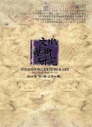 文化藝術(shù)研究