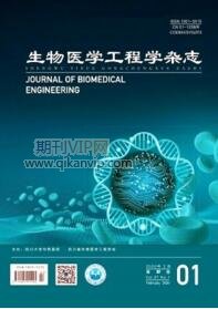 生物醫學工程學雜志