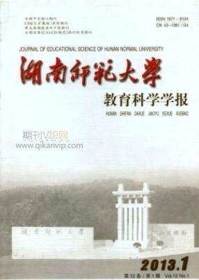 湖南師范大學學報
