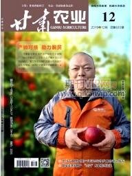 甘肅農(nóng)業(yè)論文