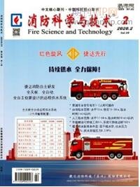 消防科學與技術